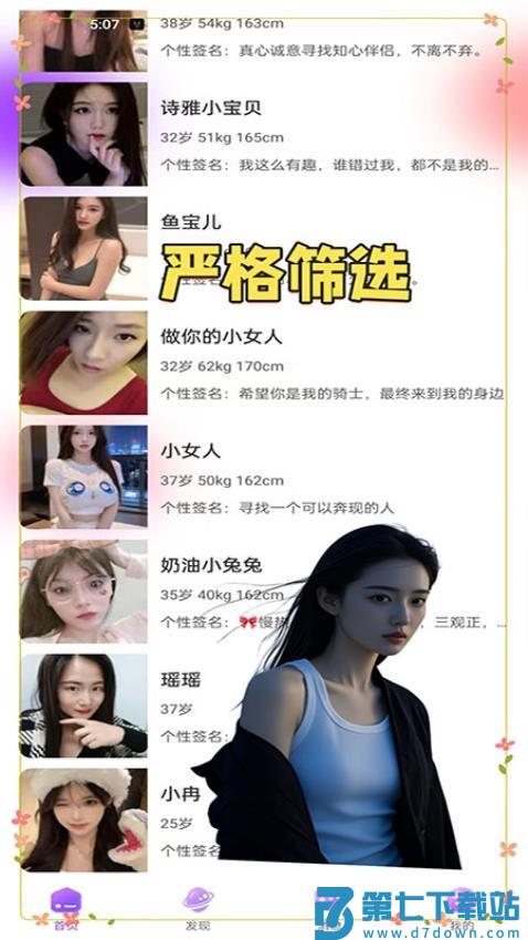 蜜觅交友手机版