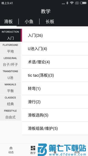 滑板圈app安卓v2025.04.27 1