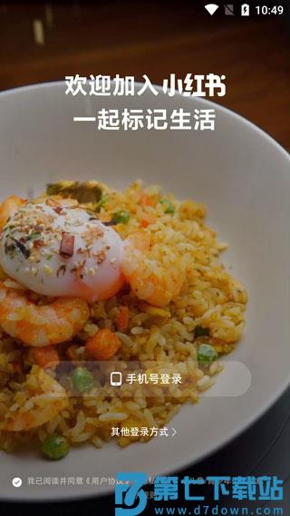 小红书app使用指南 小红书app使用方法