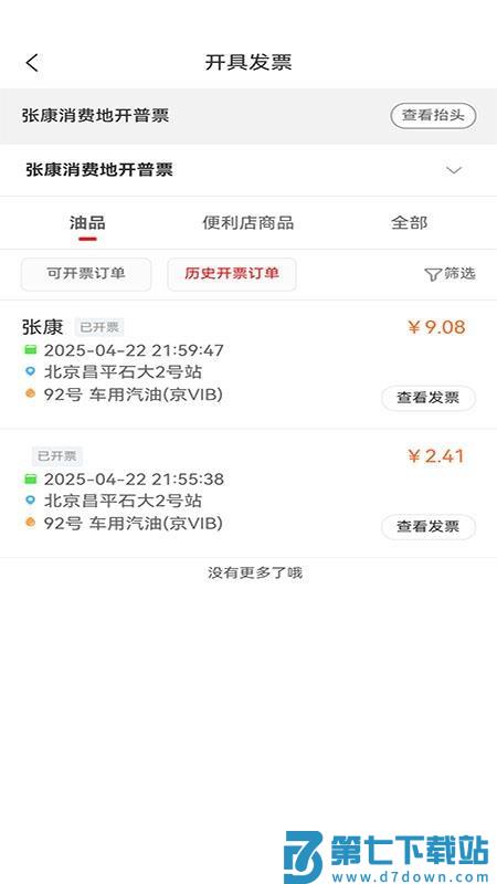 中油智行最新版v1.1.8 3