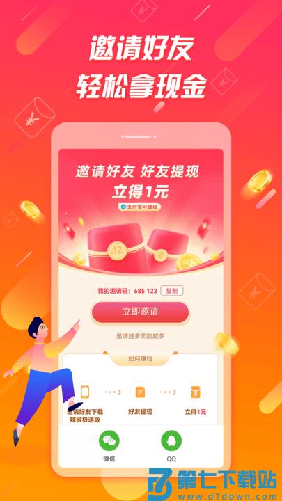 辣椒极速版官方版 v1.6.8 安卓版 1