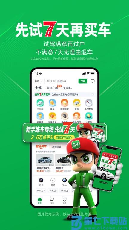 瓜子二手车直卖网官方app v11.10.0.6 安卓手机版 3