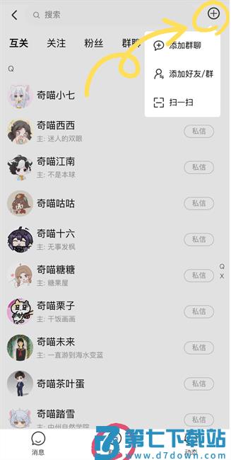 星次元怎么加好友 星次元怎么加好友