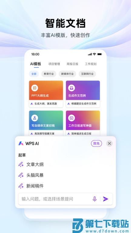2025wps office v14.28.0 安卓版 4