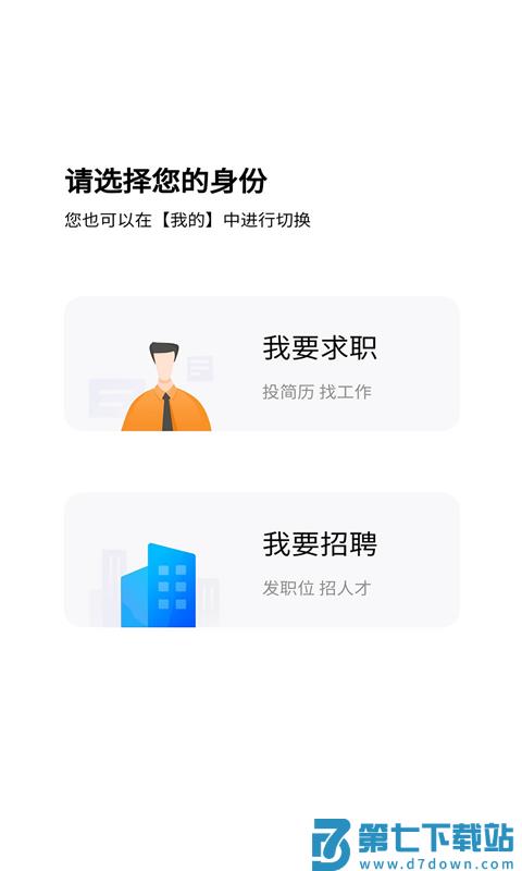 新疆人才网手机客户端 v2.12 安卓版 2