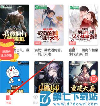 飞卢小说app使用教程