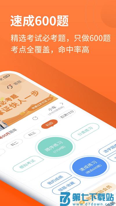 安行驾考下载安装