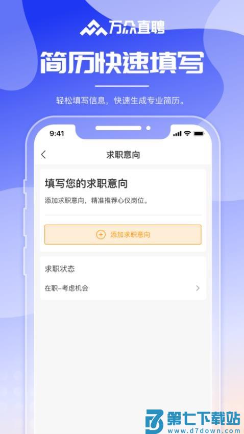 万众直聘手机版v1.2.6 2