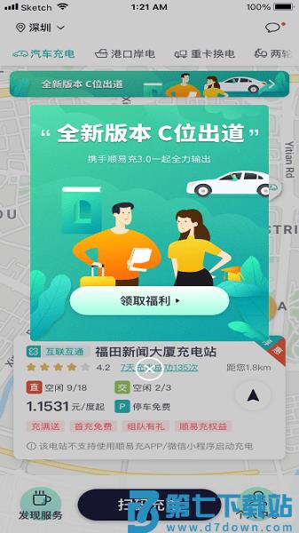顺易充电桩v5.6.1 3