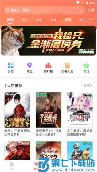 飞卢小说app使用教程