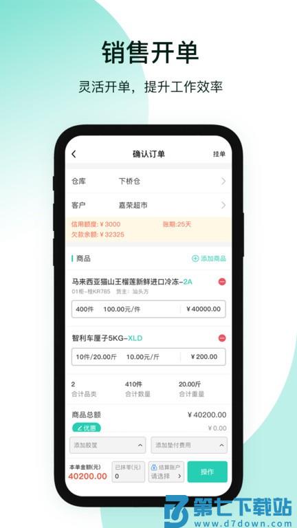 芝麻地果蔬批发管理系统v6.47.1 2
