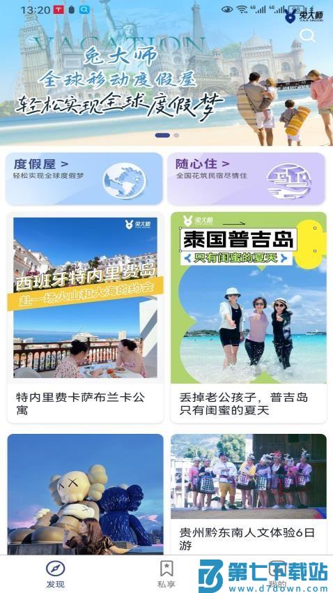 兔大师官网版v1.8.62 1