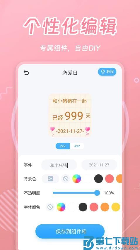天天小组件免费版v7.0 1