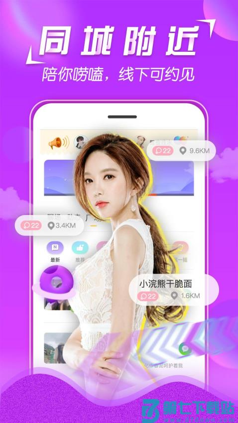 美V聊天免费版v1.3.2 1
