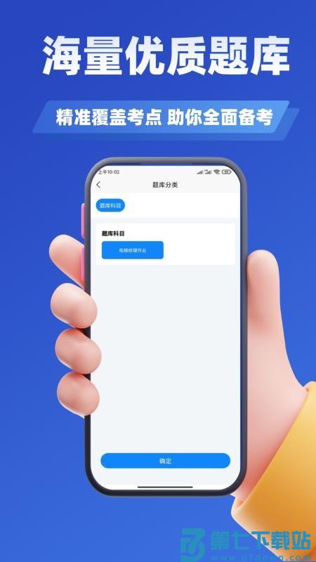 电梯操作员考试学知题手机版v3.0 2