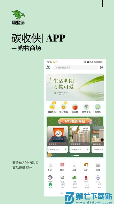 碳收侠官方版下载