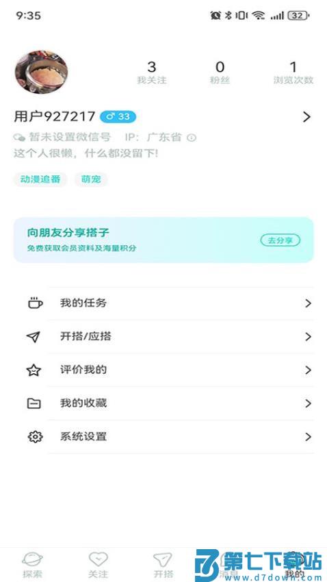 都趣搭官方版v2.1.8 3