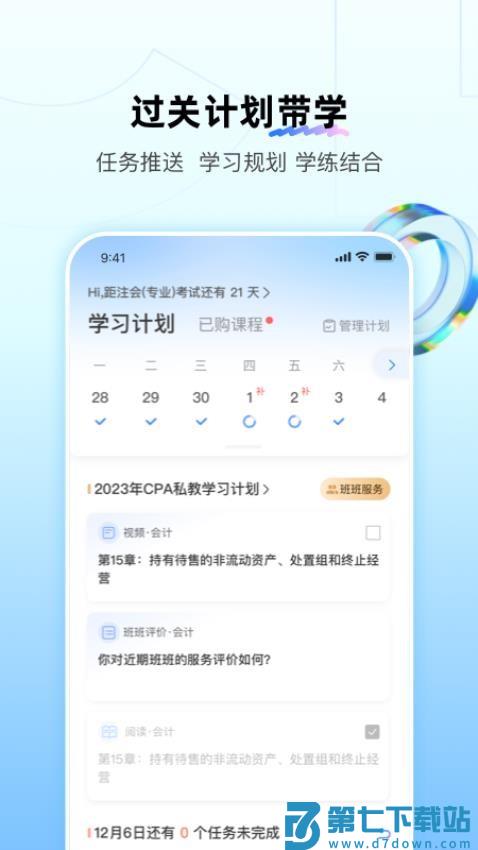 bt教育手机版v4.5.0 4