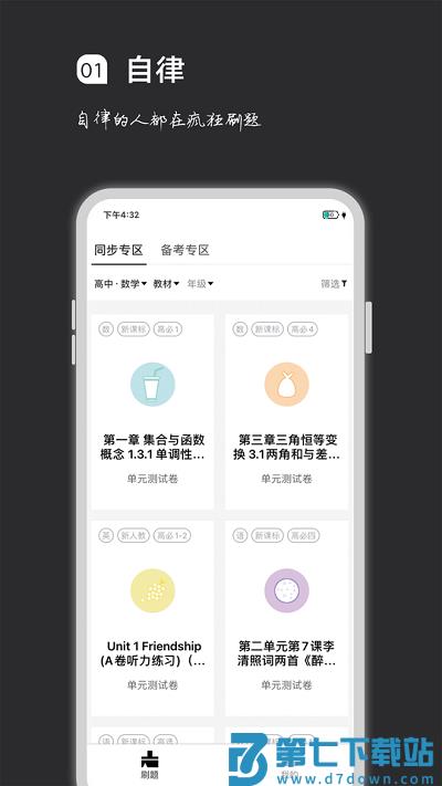 疯狂刷题app免费 v2.0.8 安卓官方版 3
