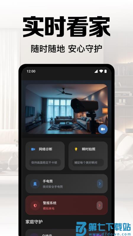 手机监控高清看家最新版