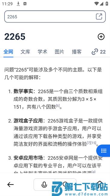秘塔ai搜索引擎app 秘塔ai搜索客户端