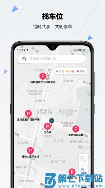 合肥停车最新版v5.9.8 2