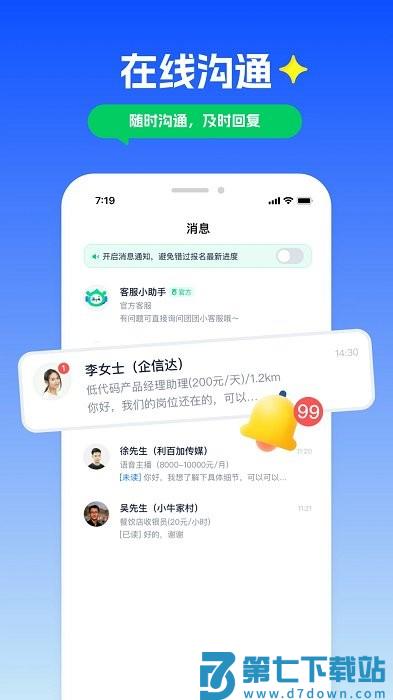 青团社兼职手机兼职找工作求职招聘软件 v4.89.6 安卓最新版 2