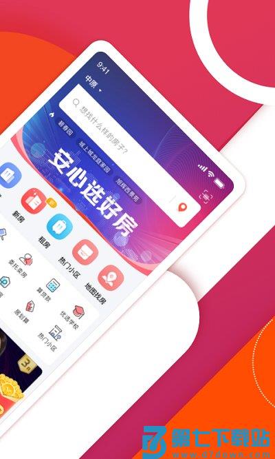 中原找房app最新版 v7.47.0 安卓手机版 1