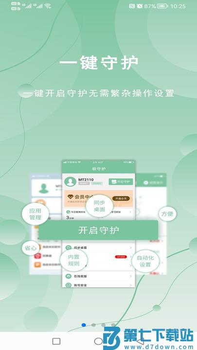 极守护软件 v2.1.9 安卓版 0