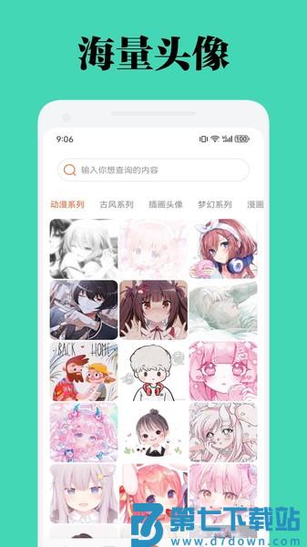 椰蓉壁纸软件v1.8 4