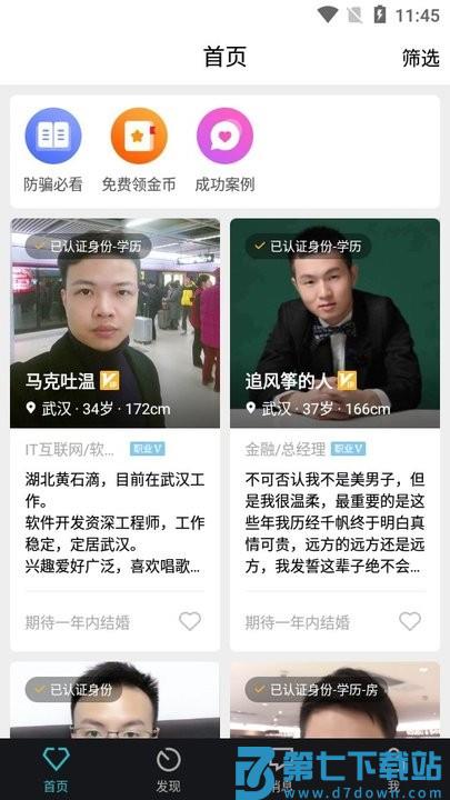 一伴婚恋专业版怎么用 一伴婚恋专业版新手攻略