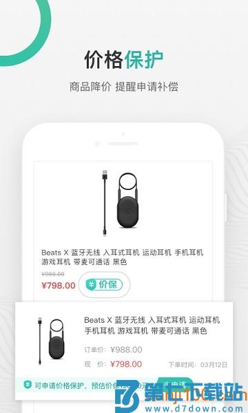 购物党比价软件
