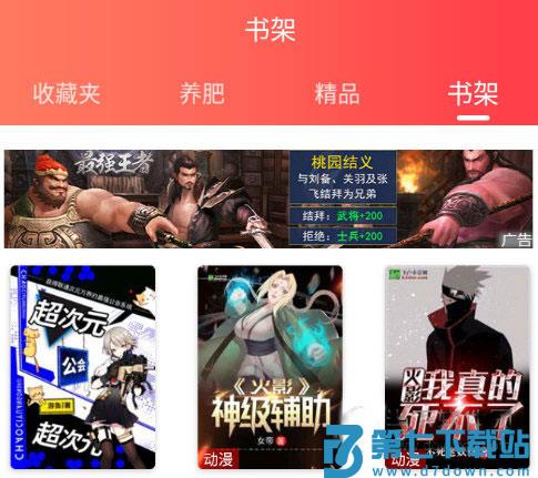 飞卢小说免费看vip教程