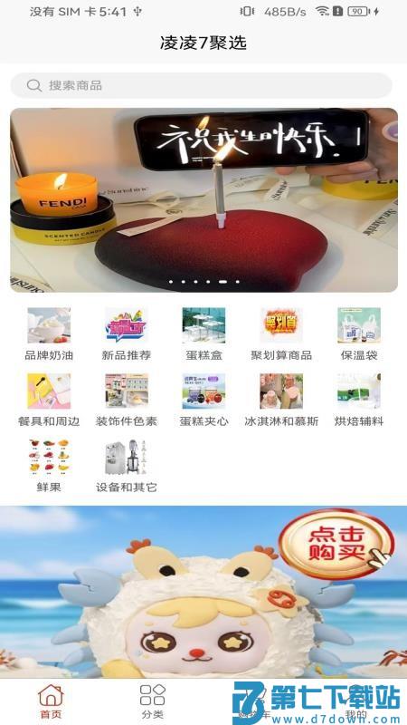 凌凌7聚选最新版