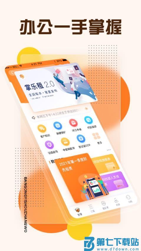 掌乐租官网版v4.3.3 2