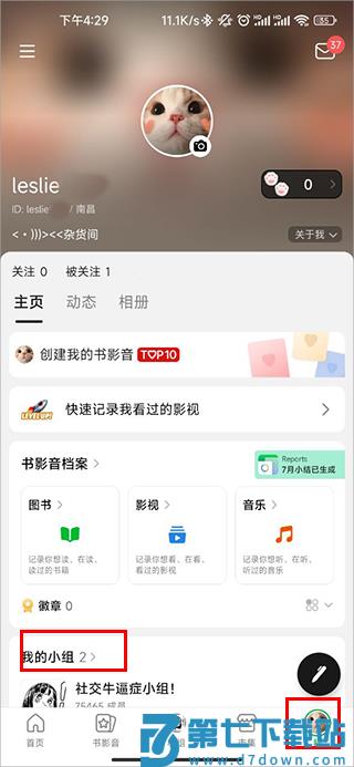 豆瓣教程