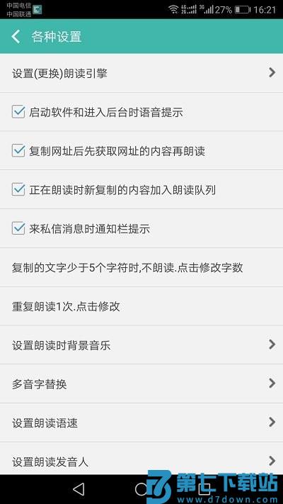 文字转语音朗读助手app v2.8.5 安卓官方版 2