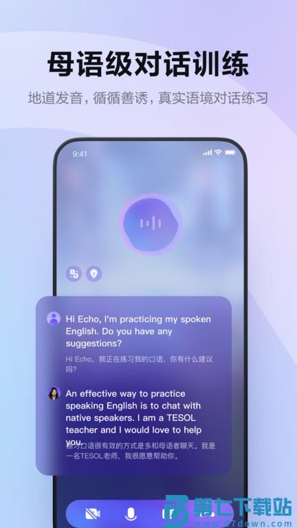 hi echo app v3.7.1 安卓版 3