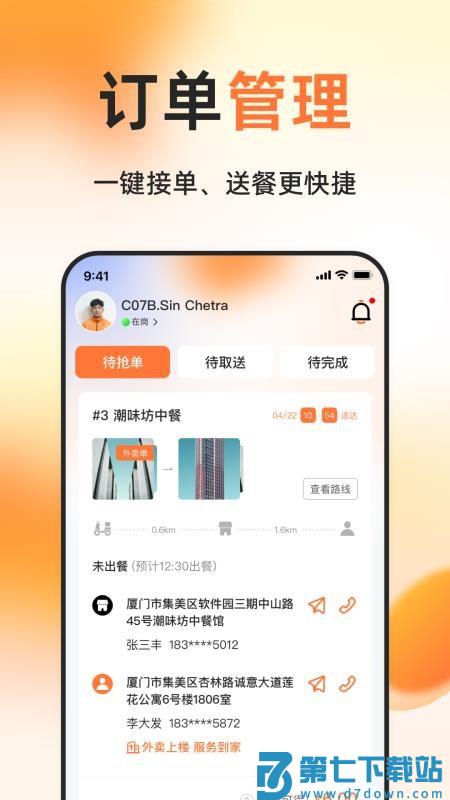 简单点骑手