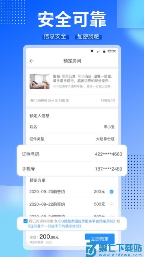 建行CCB建融家园v3.9.3 2