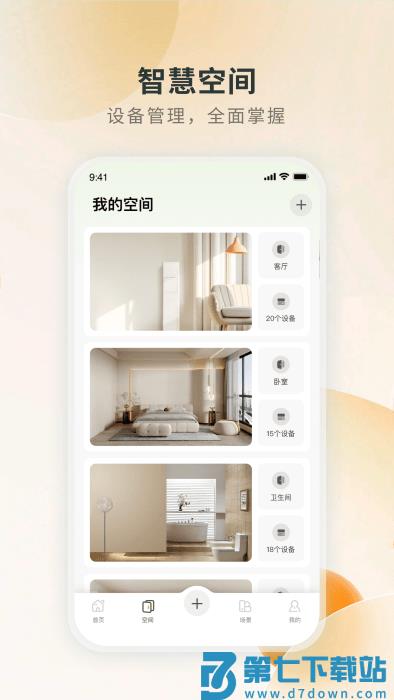居然智慧家app v2.4.16 安卓版 2