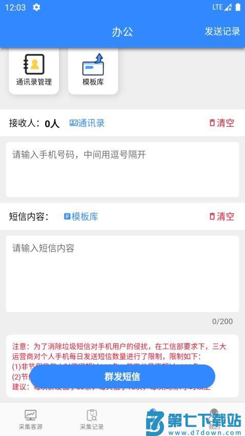 找客源帮手免费版v1.1.7 3