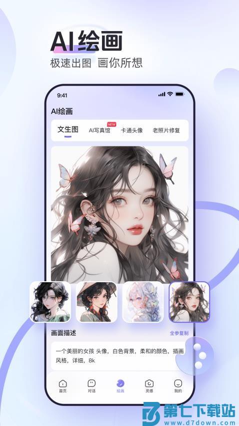 AI小聚免费版v1.3.2 4