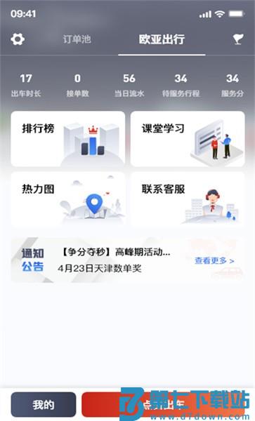 欧亚出行app下载