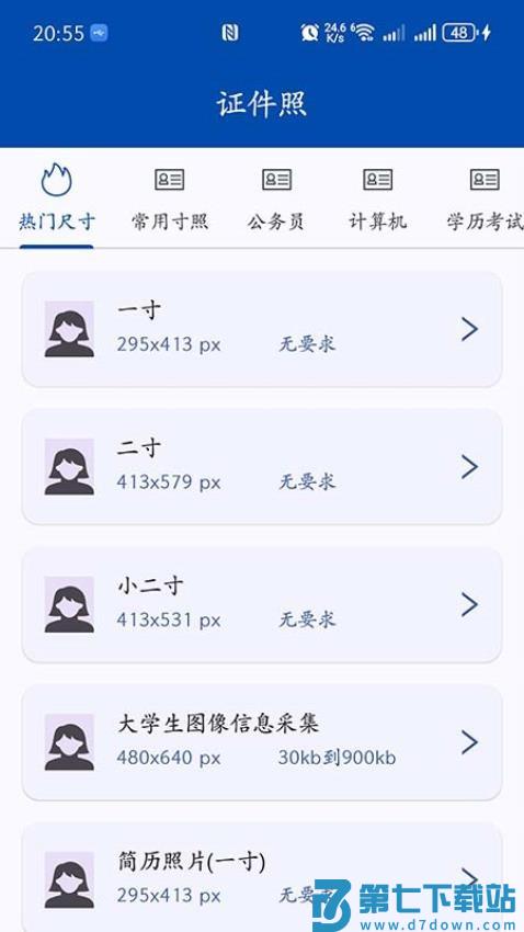 拍照证件照app