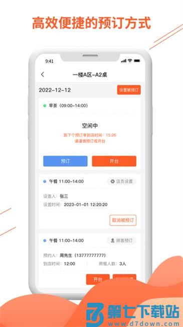 订个厢商家版软件 v2.9.0B12 安卓版 1