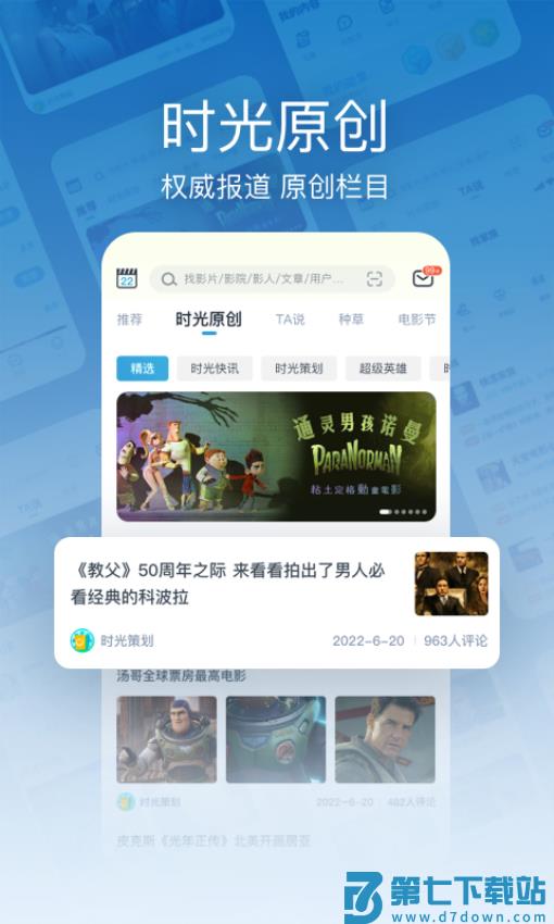 时光网app软件v10.1.24 5