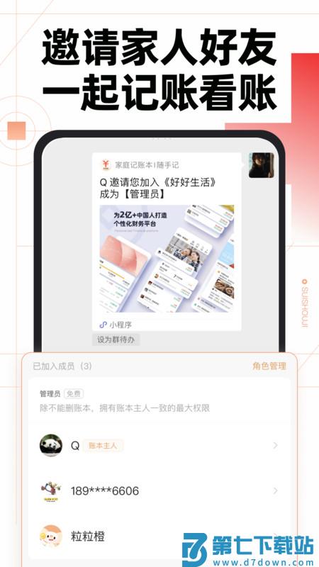 随手记账本手机版 v13.2.23.0 官方安卓版 1