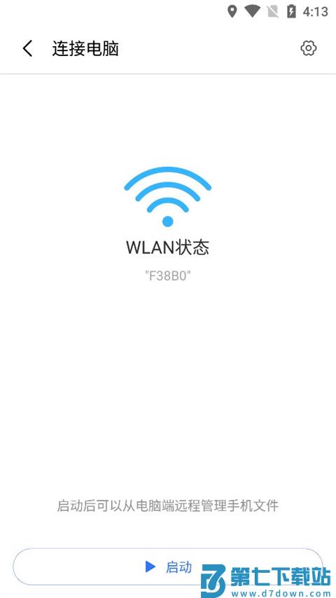小米快传app使用技巧