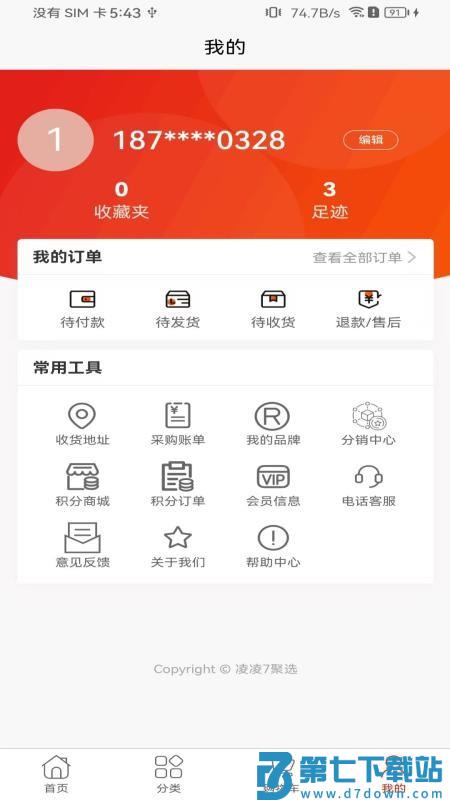 凌凌7聚选最新版v2.3.0 4